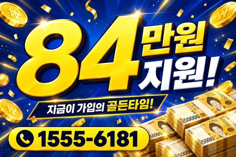 고성군 현내면 84만원 지원 안내