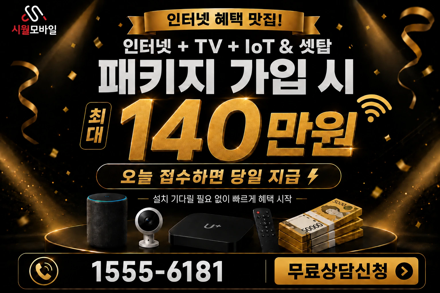 광주시 추자동 인터넷 가입 혜택 안내