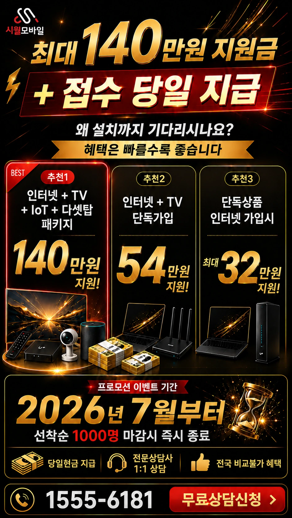 원주시 태장동 인터넷 TV 상품별 지원 혜택 안내