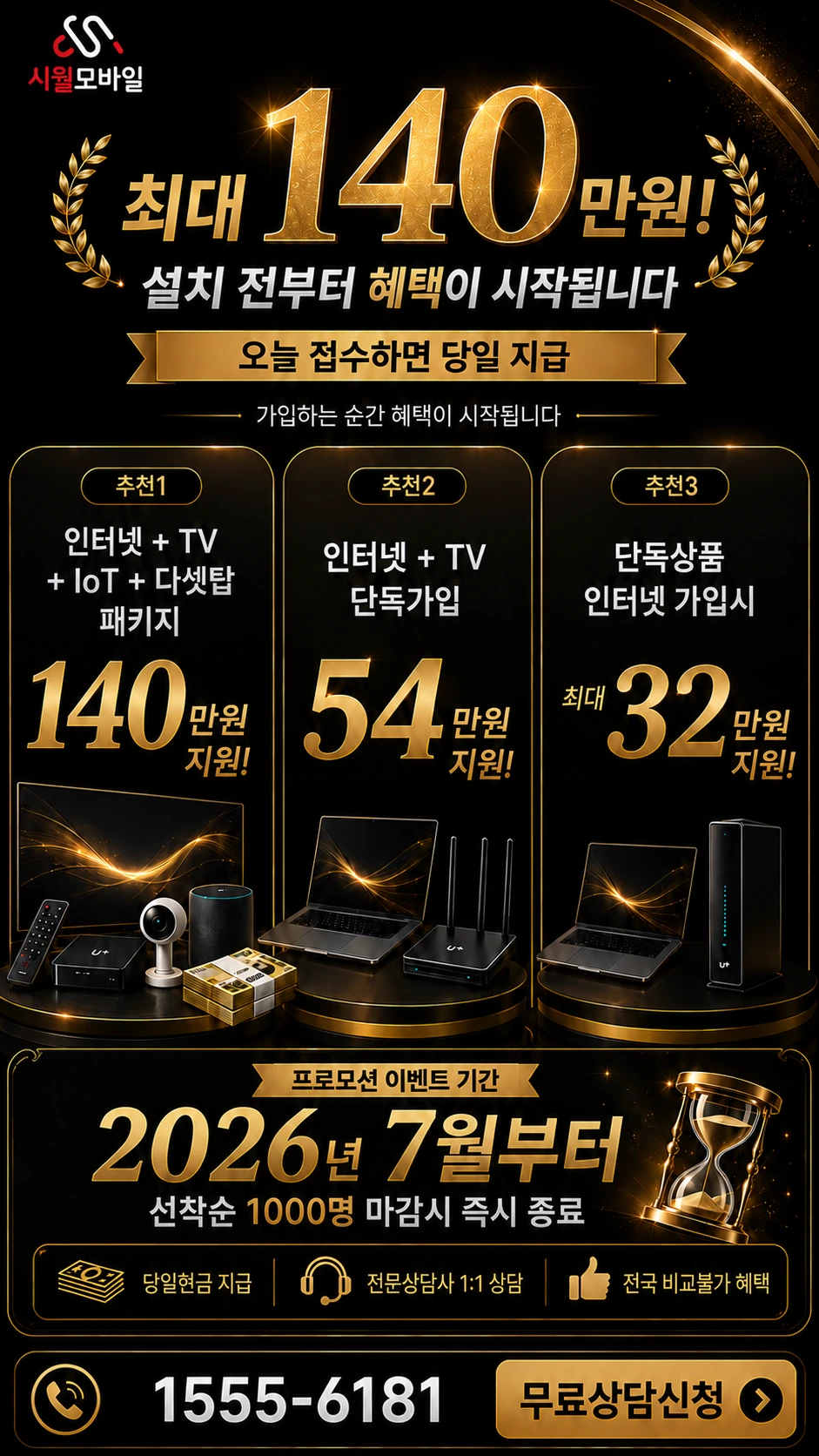 광주시 추자동 인터넷 TV 상품별 지원 혜택 안내