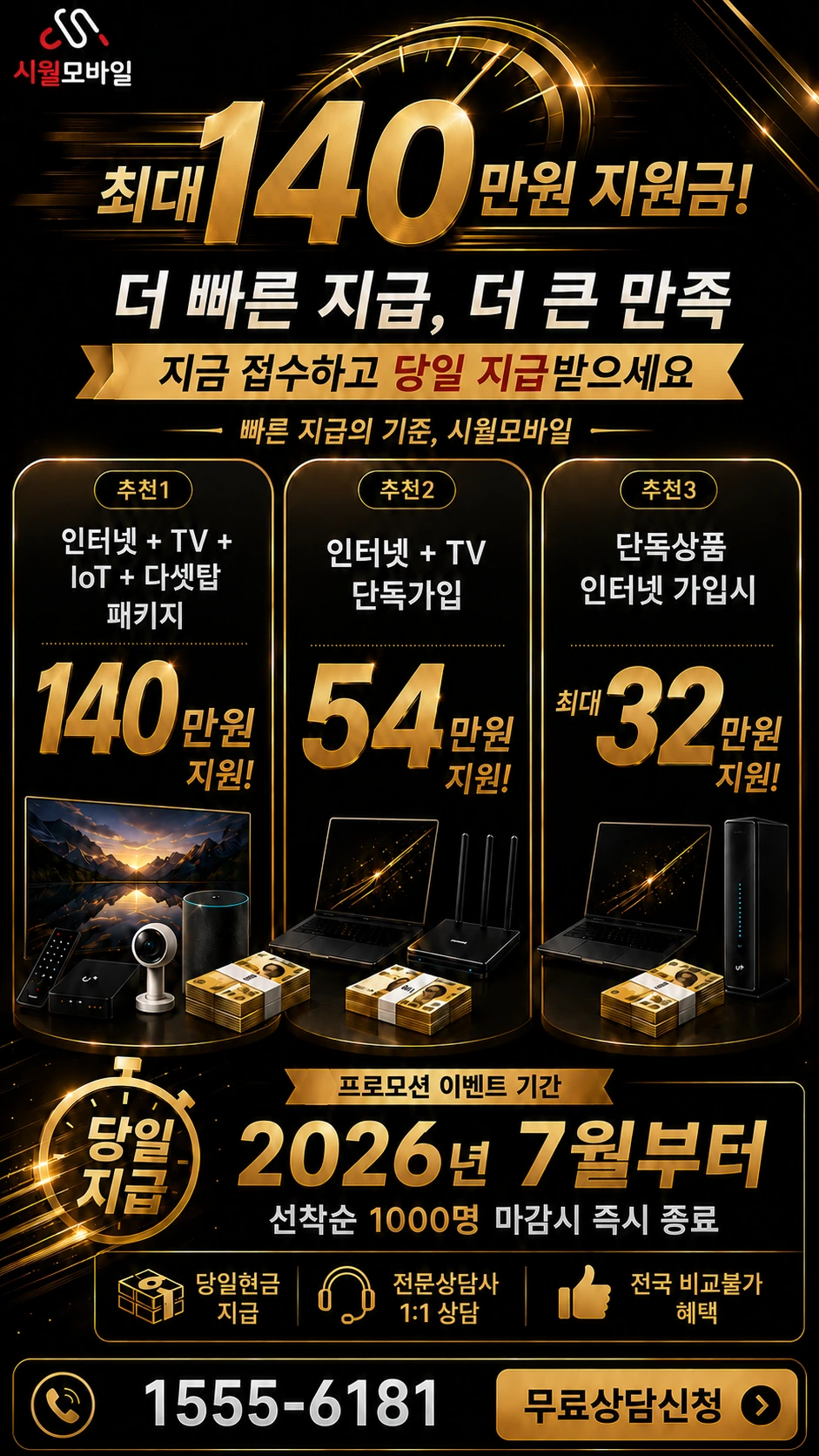 파주시 탄현면 인터넷 TV 상품별 지원 혜택 안내