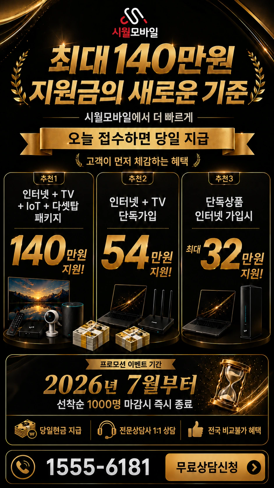 경산시 용성면 인터넷 TV 상품별 지원 혜택 안내