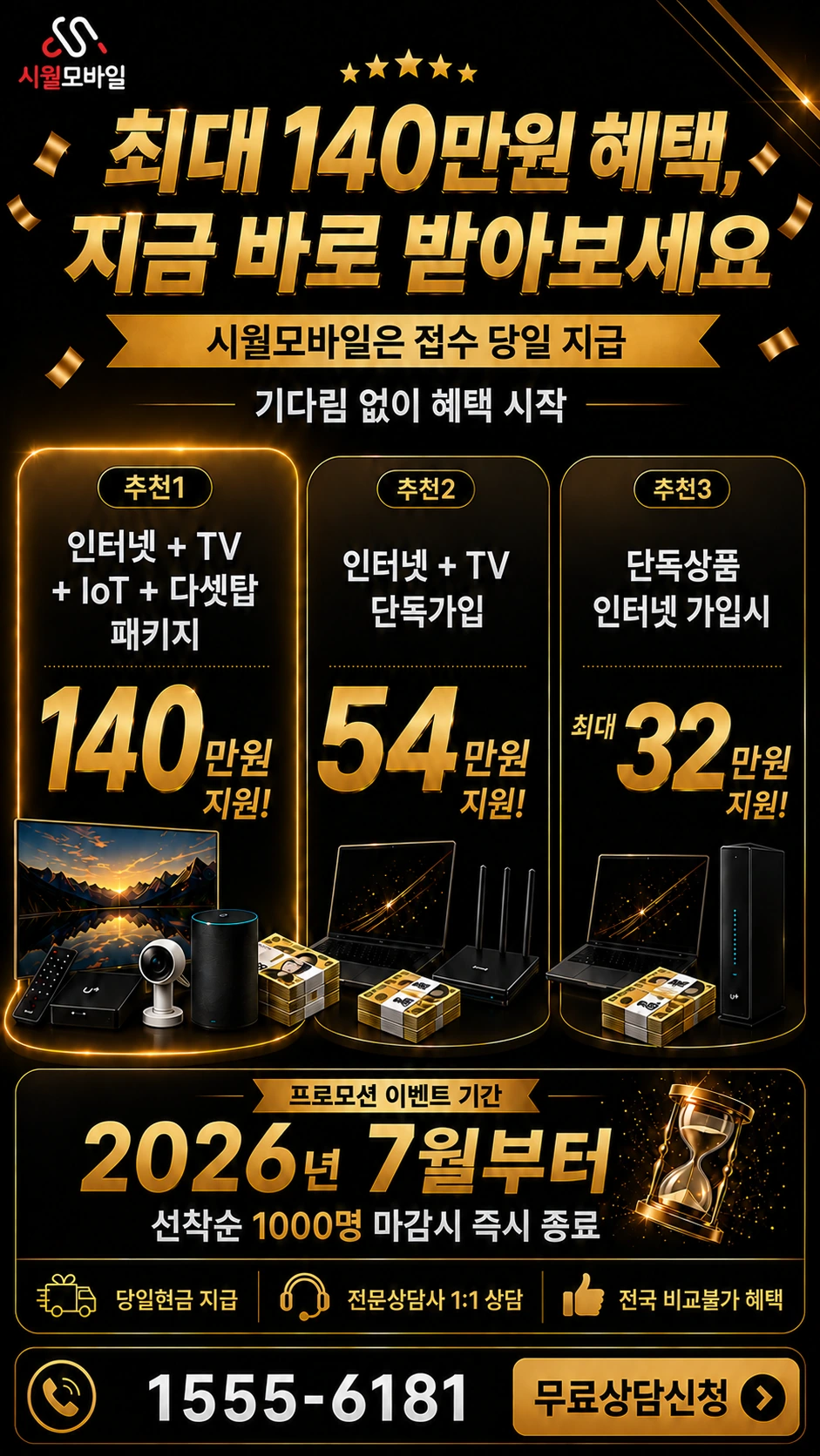 함평군 해보면 인터넷 TV 상품별 지원 혜택 안내