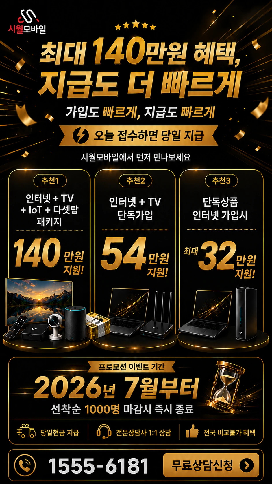 원주시 문막읍 취병리 인터넷 TV 상품별 지원 혜택 안내
