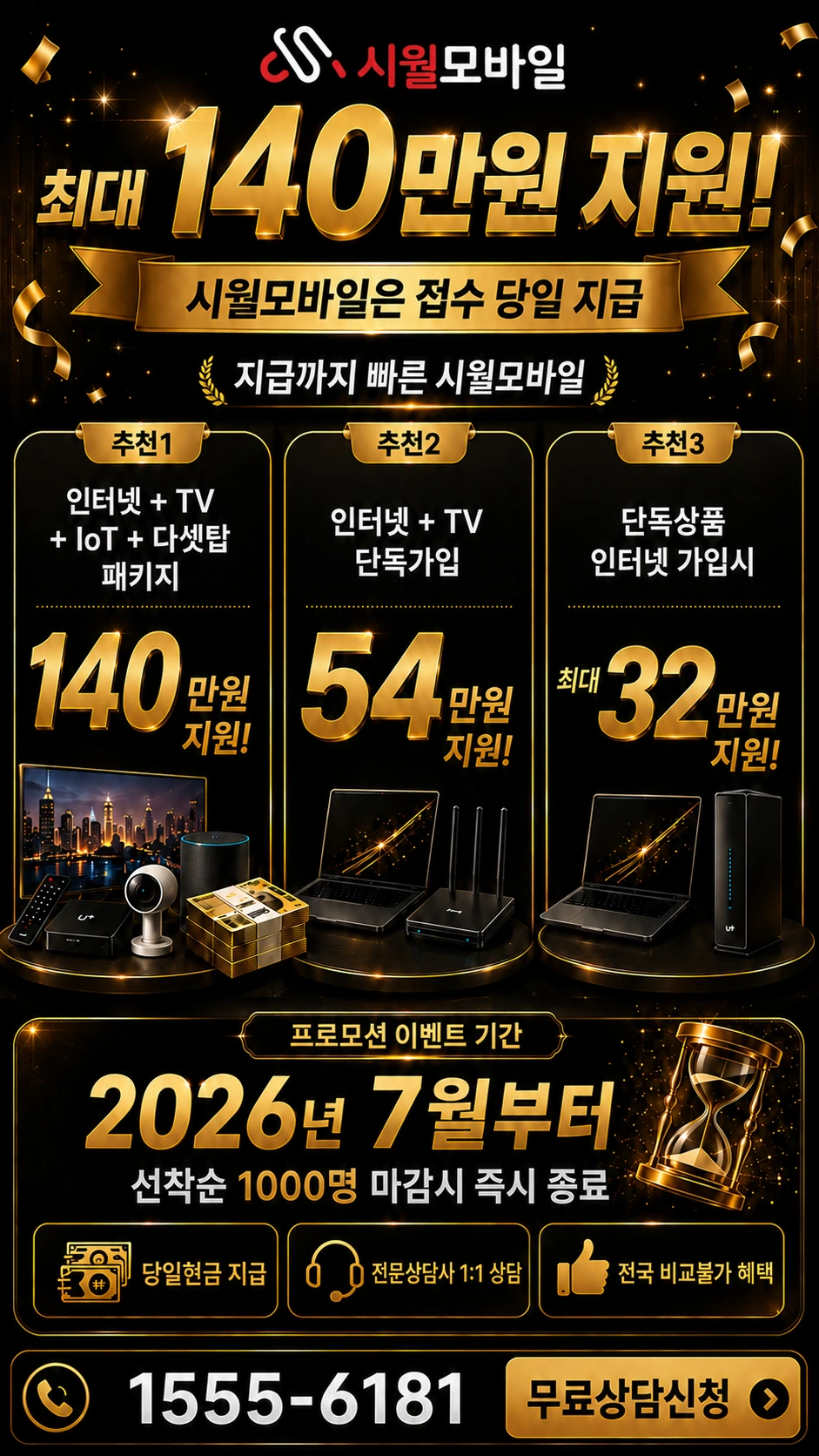 화성시 만세구 서신면 상안리 인터넷 TV 상품별 지원 혜택 안내